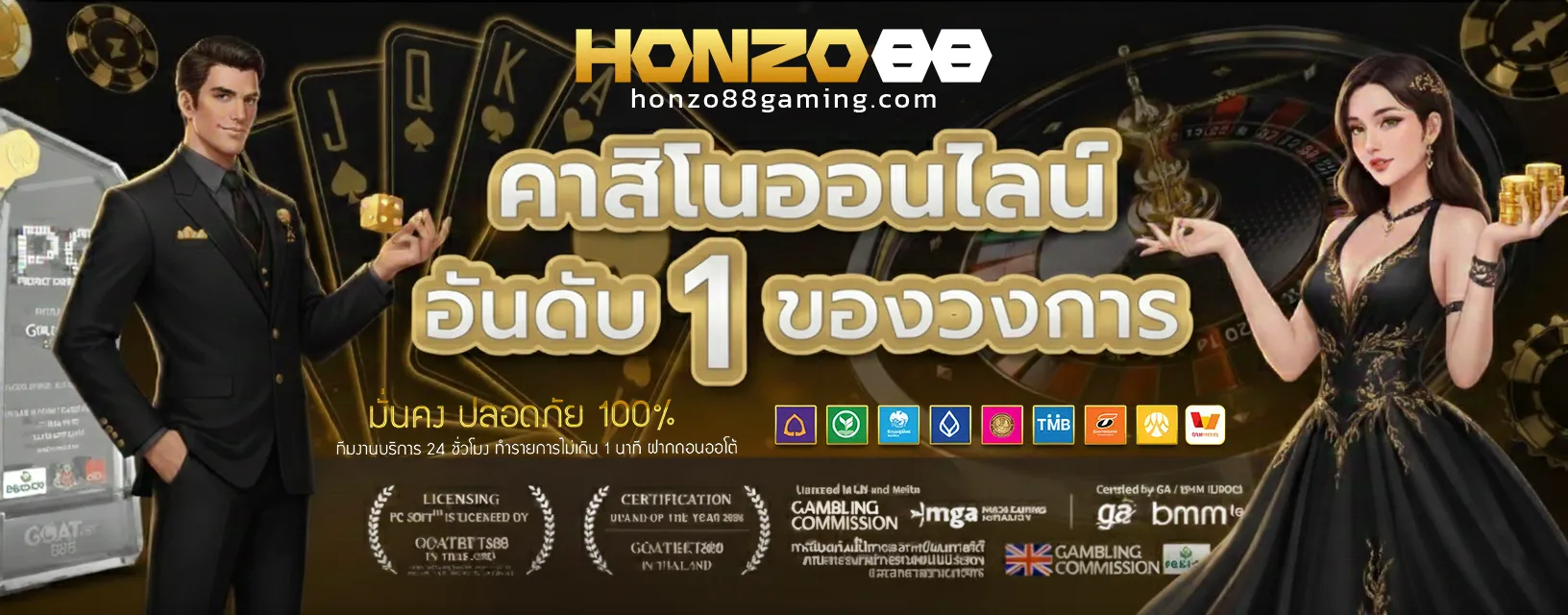 honzo 88 ทาง เข้า